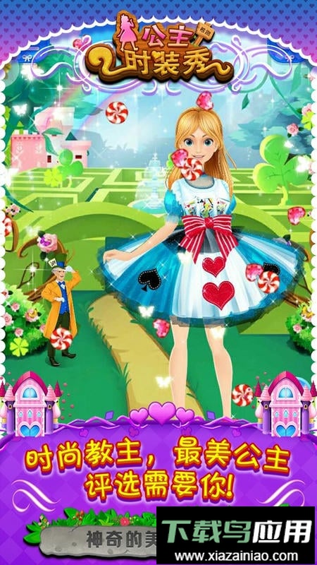 公主时装秀小游戏截图3