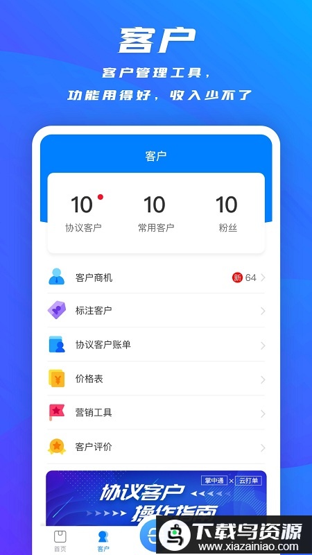 掌中通快递员版最新版截图1