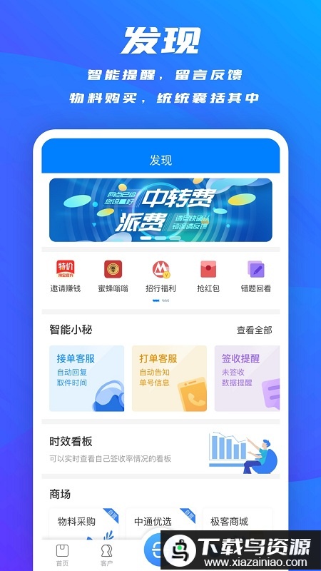 掌中通快递员版最新版截图2