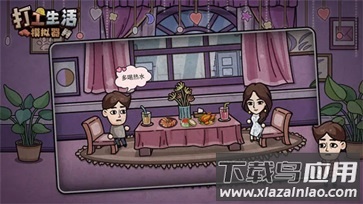 打工生活模拟器免广告截图4