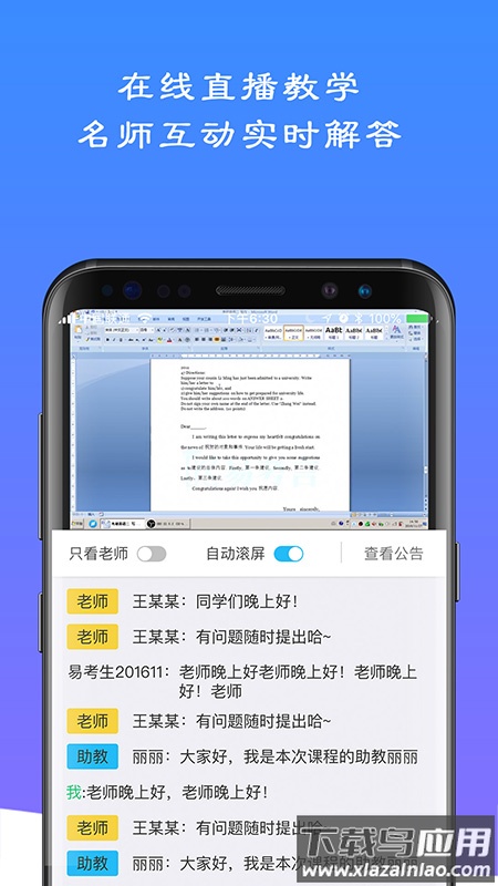 易考言app截图3