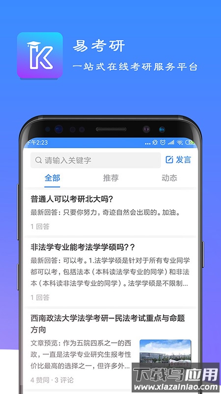 易考言app截图5