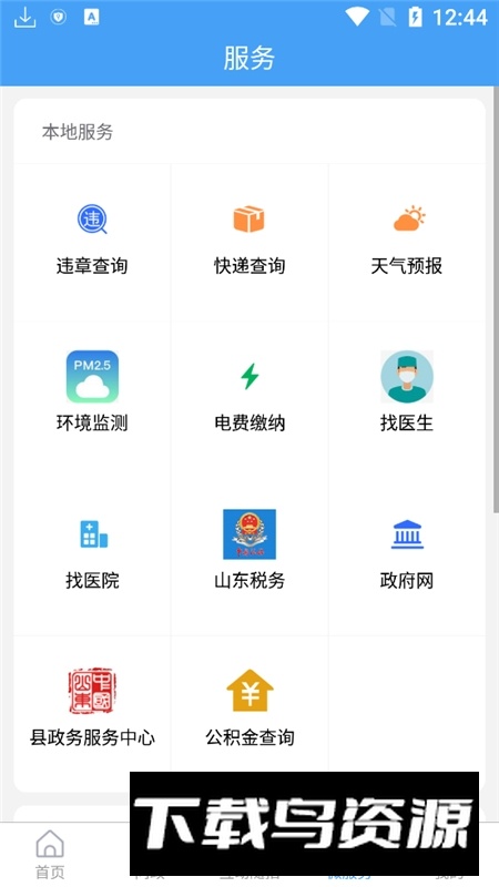 临沭首发(临沭融媒体中心app官方客户端)最新版截图1