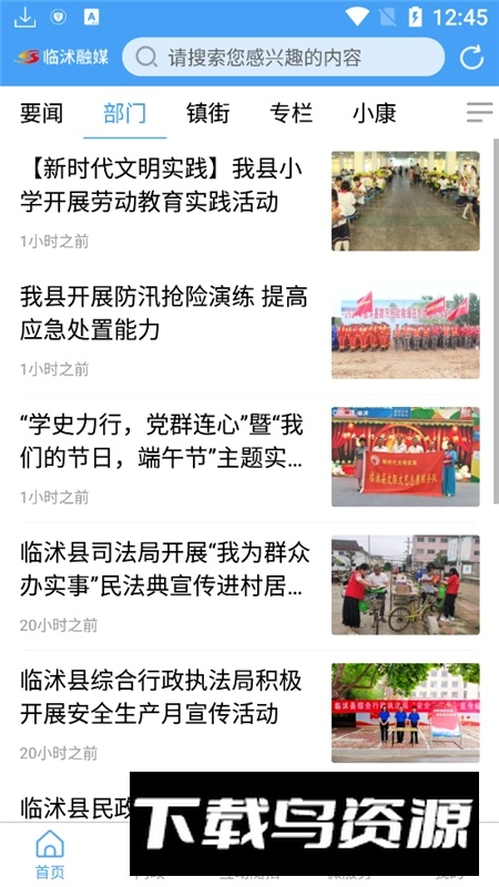 临沭首发(临沭融媒体中心app官方客户端)最新版截图2