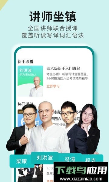 学为贵四六级软件截图2