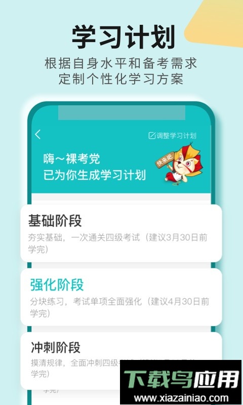学为贵四六级软件截图3