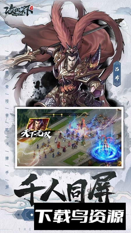 攻城天下三国版官方更新版游戏最新版截图1