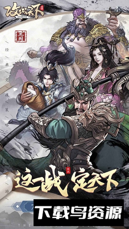 攻城天下三国版官方更新版游戏最新版截图2