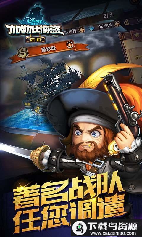 加勒比海盗启航bt版本最新版截图1