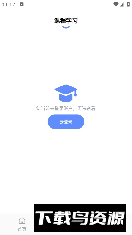 厦门安幸培训app手机版最新版截图2