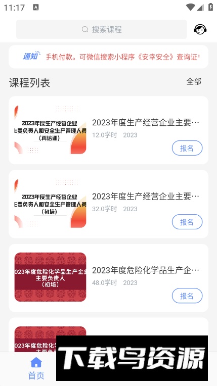 厦门安幸培训app手机版最新版截图5