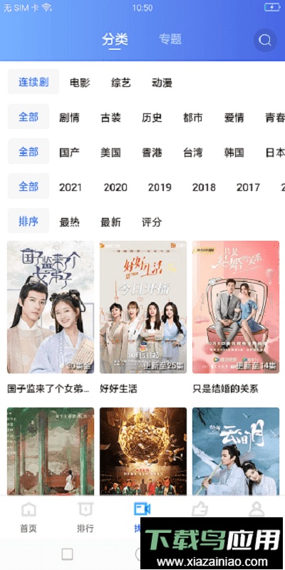 星星视频免费追剧截图3