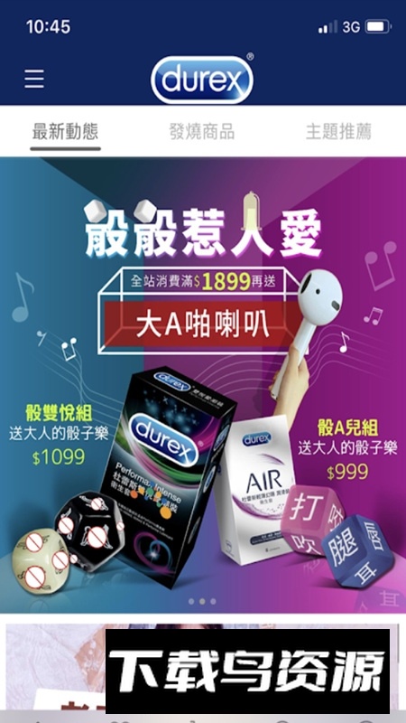 杜蕾斯旗舰店app官方客户端截图