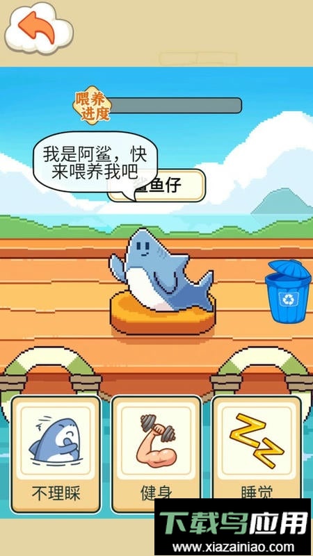 养只小鲨鱼最新版截图1