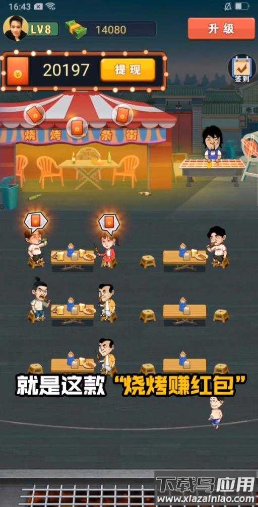 烧烤赚红包最新版截图1