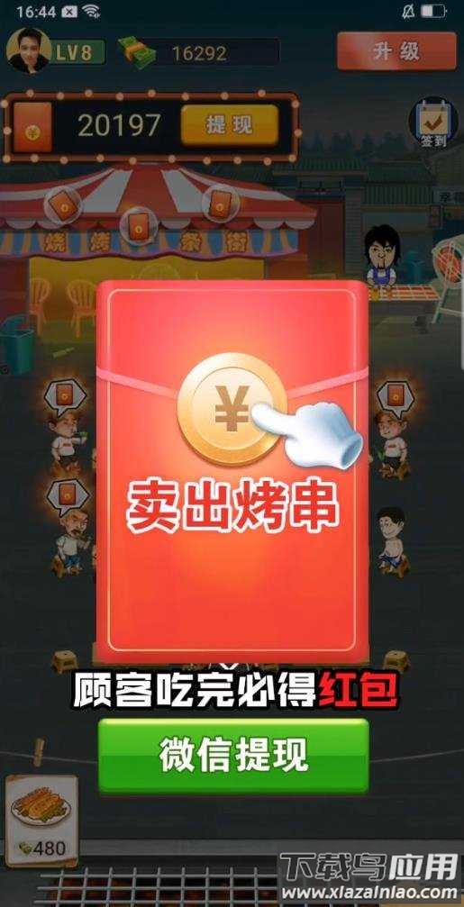 烧烤赚红包最新版截图2