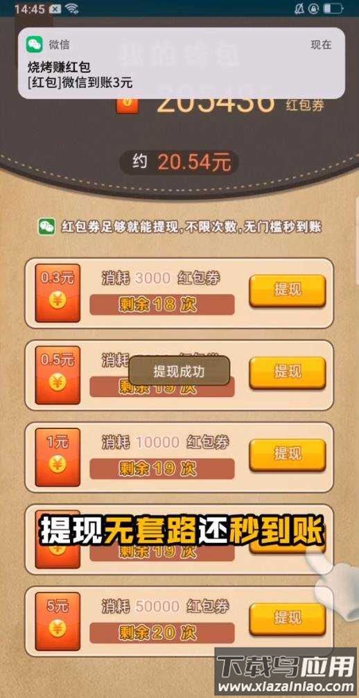 烧烤赚红包最新版截图3