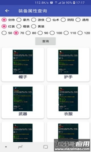 三国百晓生官方版截图1