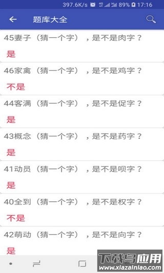 三国百晓生官方版截图2