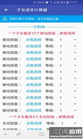 三国百晓生官方版截图3