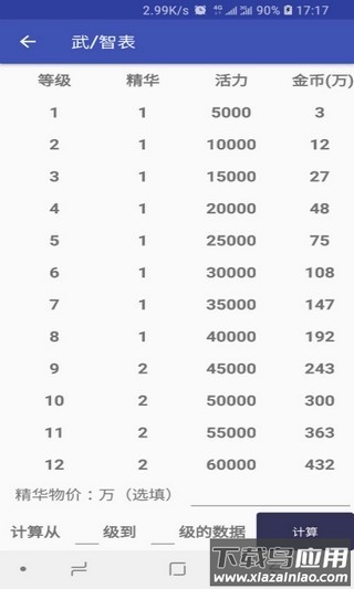 三国百晓生官方版截图4