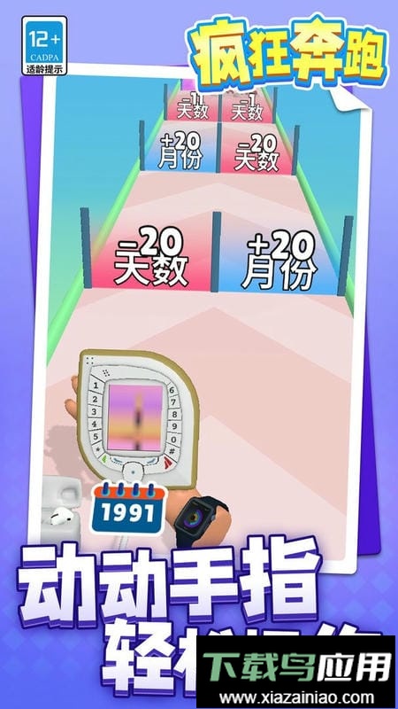 疯狂奔跑小游戏最新版截图3