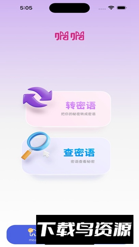 喵喵社交2025手机官方免费版最新版截图1