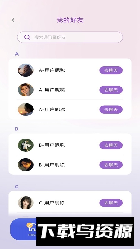 喵喵社交2025手机官方免费版最新版截图4