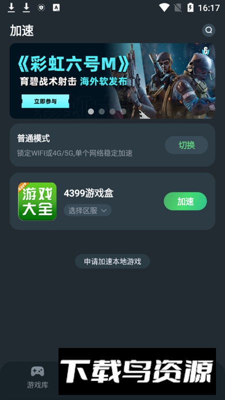 TM加速器安卓最新版截图2
