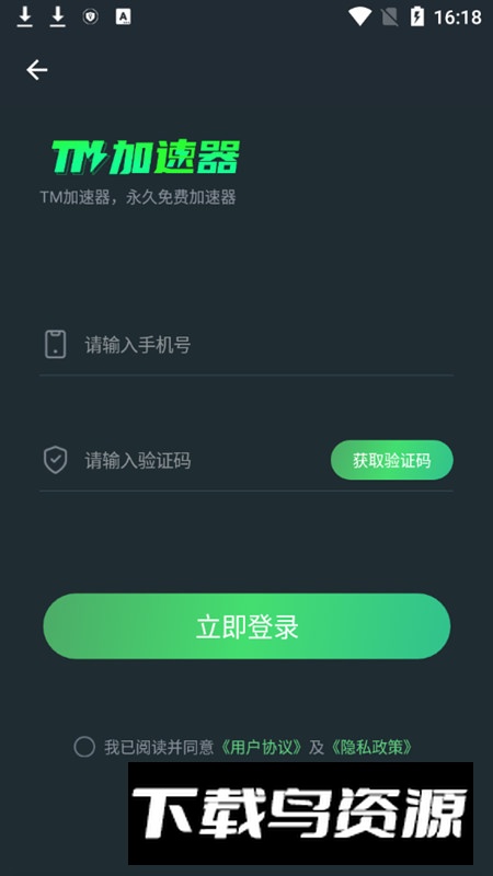 TM加速器安卓最新版截图4