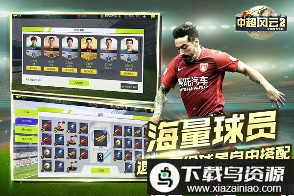 中超风云2胡莱版截图1