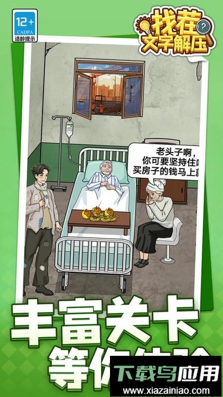 找茬文字解压最新版截图1