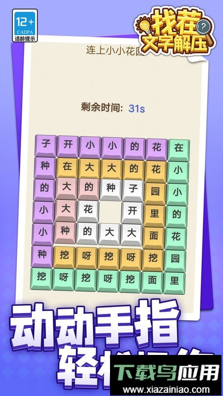 找茬文字解压最新版截图2