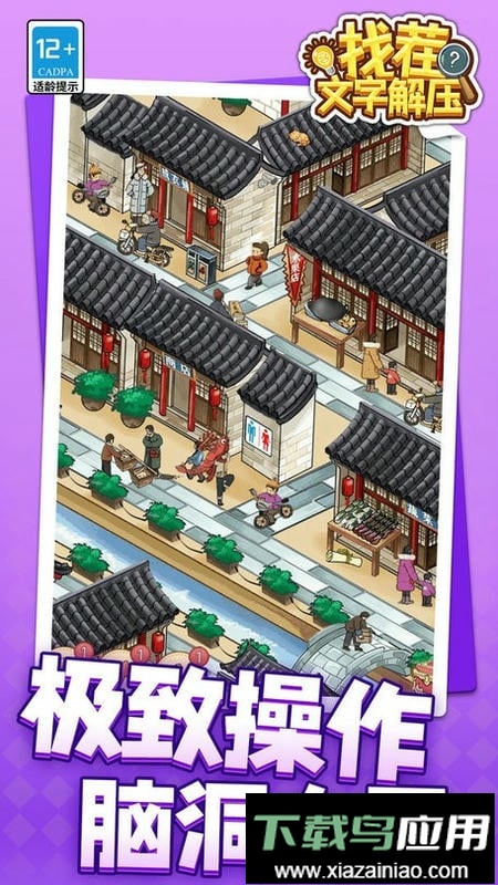 找茬文字解压最新版截图3