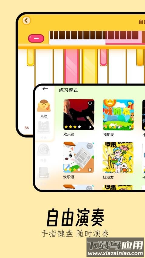 光遇琴谱弹琴软件最新版截图1