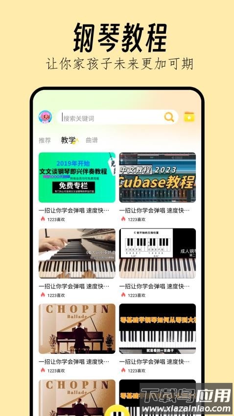 光遇琴谱弹琴软件最新版截图3