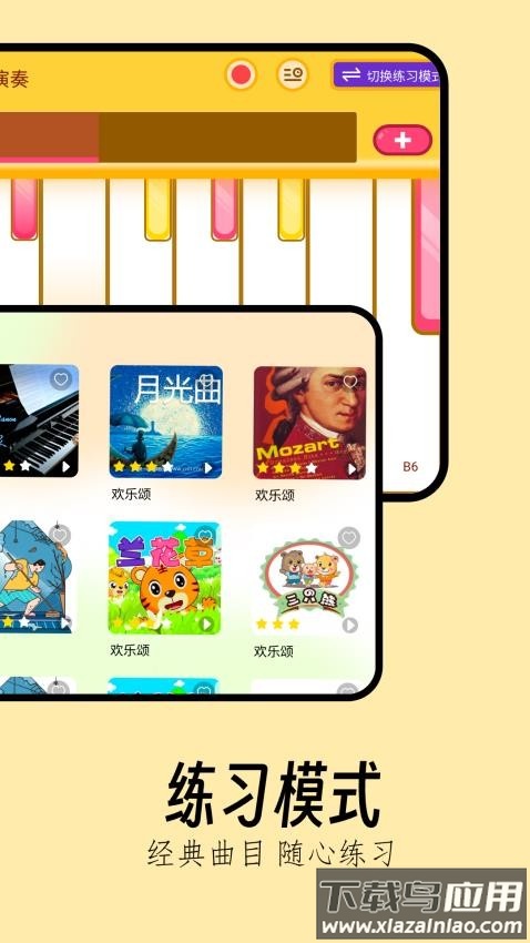 光遇琴谱弹琴软件最新版截图4