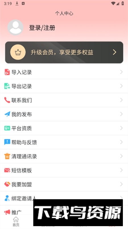 业绩提升宝app最新版最新版截图3