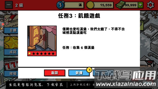 僵尸时代3下载中文版(Zombie Age 3)截图2