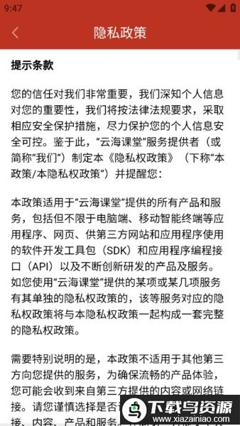 云海课堂APP最新版本最新版截图3