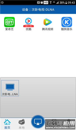 爱投屏app下载安装 创维截图2