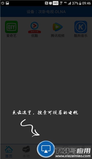 爱投屏app下载安装 创维截图3