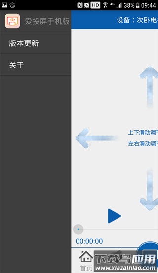 爱投屏app下载安装 创维截图4