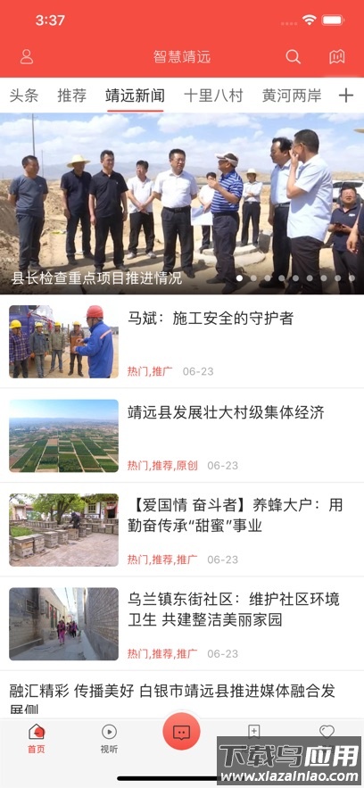 智慧靖远app官方下载客户端最新版截图2