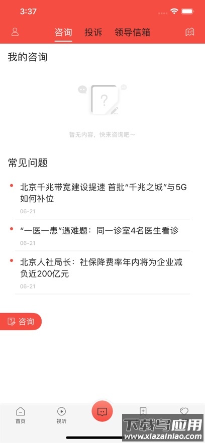 智慧靖远app官方下载客户端最新版截图3