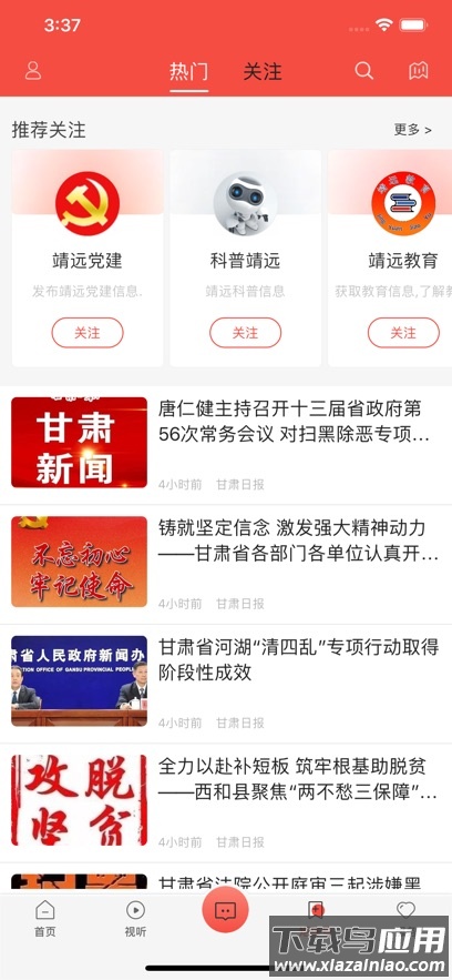 智慧靖远app官方下载客户端最新版截图5
