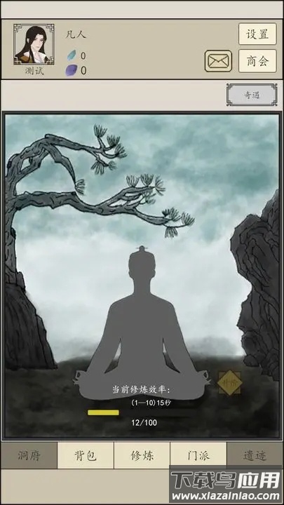 逍遥于世最新版截图1