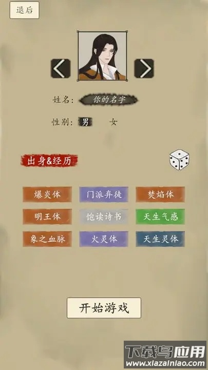 逍遥于世最新版截图3