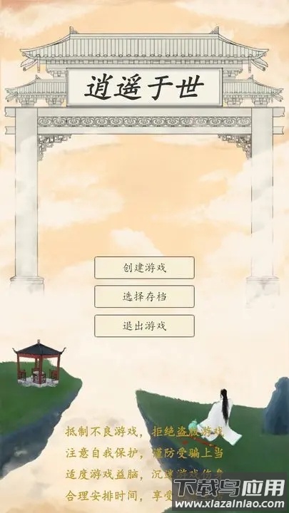 逍遥于世最新版截图4