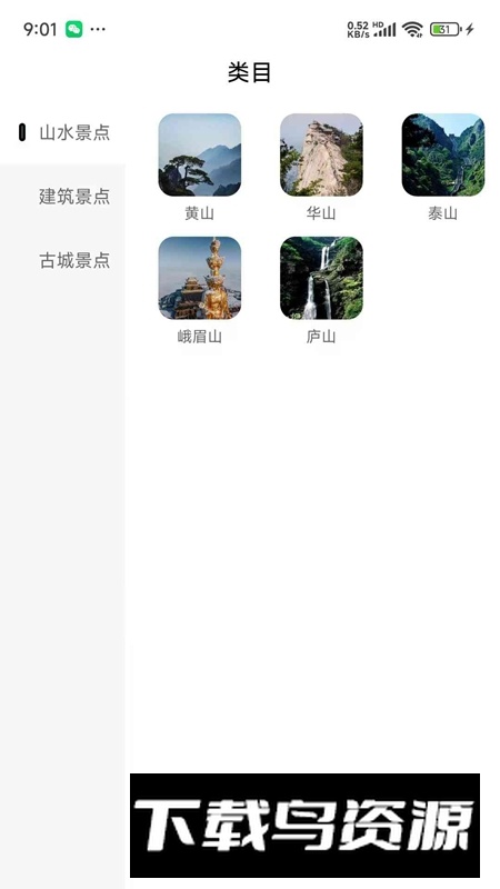 畅游无忧APP手机官方最新版最新版截图1